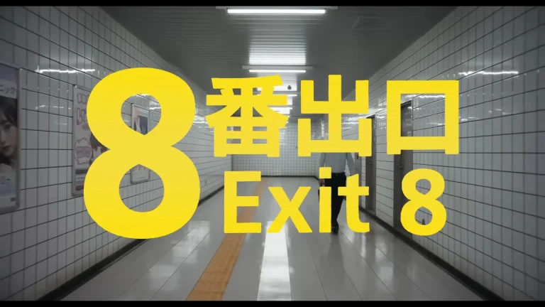 exit8_movie